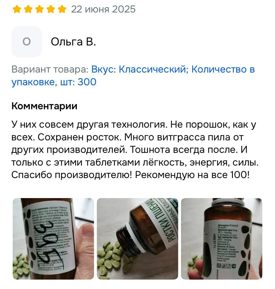 Что говорят о "Живи 200" покупатели 👆