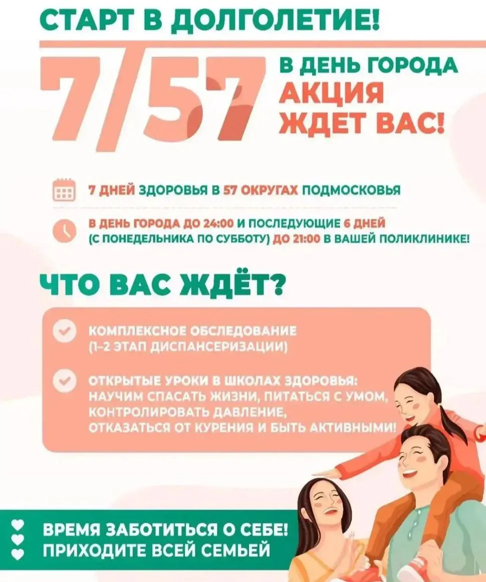 🏥 «Старт в долголетие» — акция для всей семьи