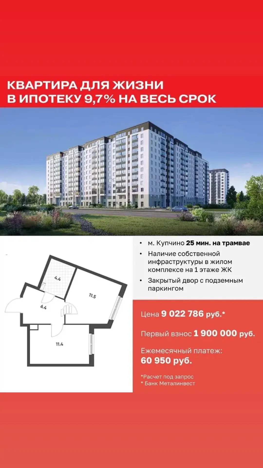 Лучшие предложения 1к.кв по стандартной ставке на весь срок