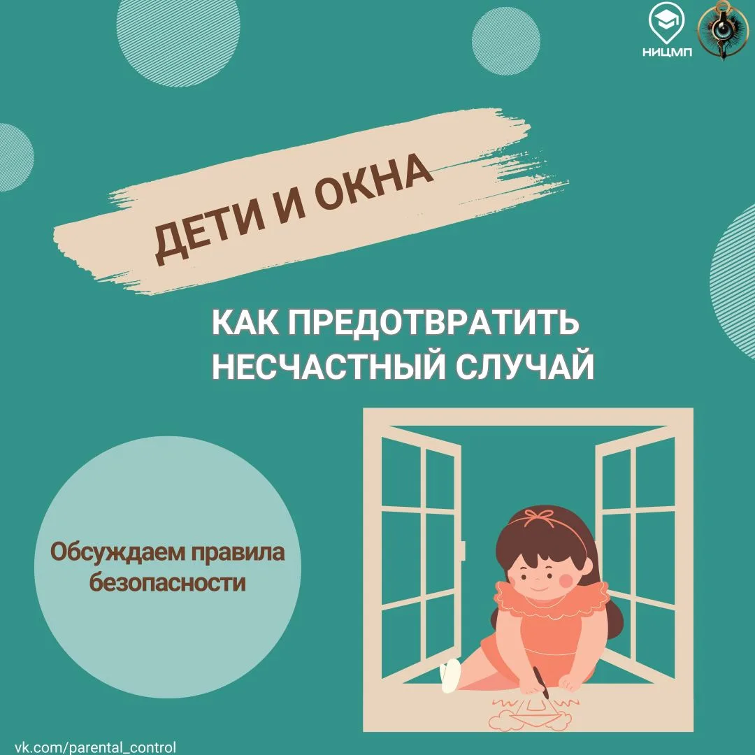 🏢 А вы уверены, что ваши окна безопасны для ребенка?