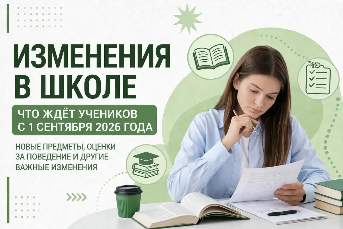 Новый учебный год — новые возможности: обзор ключевых изменений в системе образования Р...