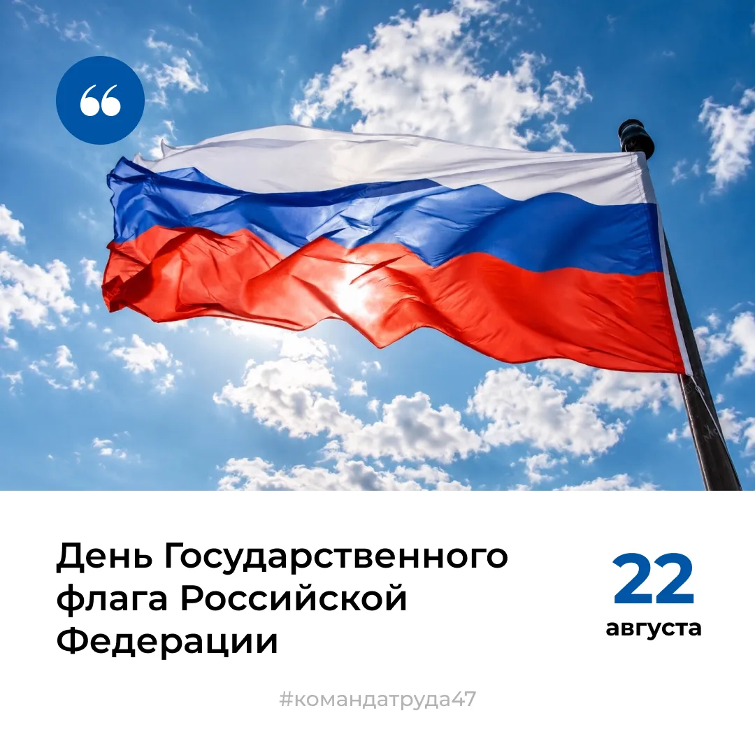 С Днем Государственного флага России!
