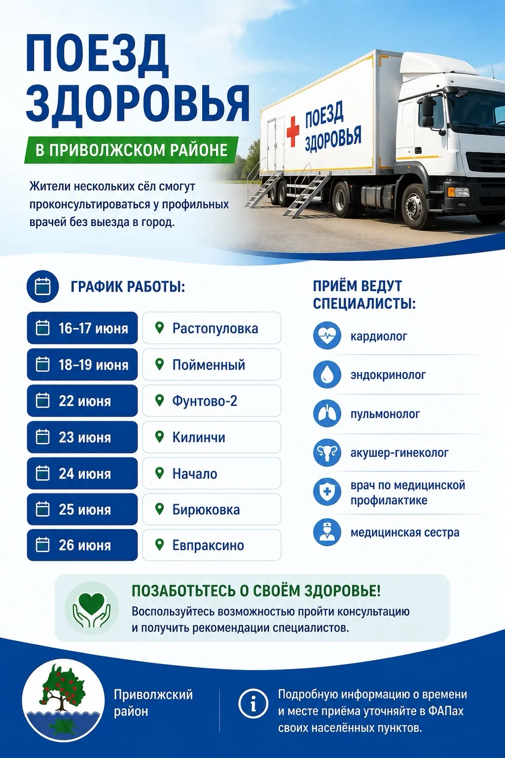 🚑 В Приволжском районе начинает работу «Поезд здоровья»

Жители нескольких сёл смогут бесплатно про