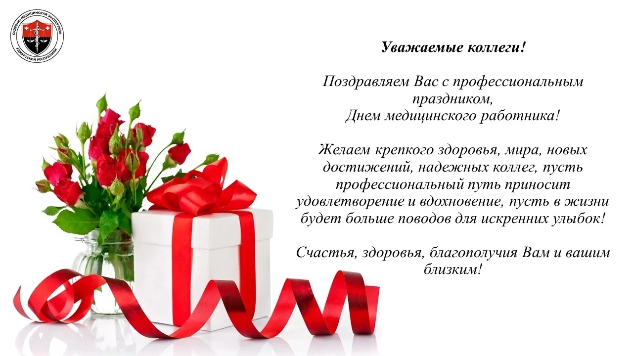 🎉С праздником, коллеги!🎉