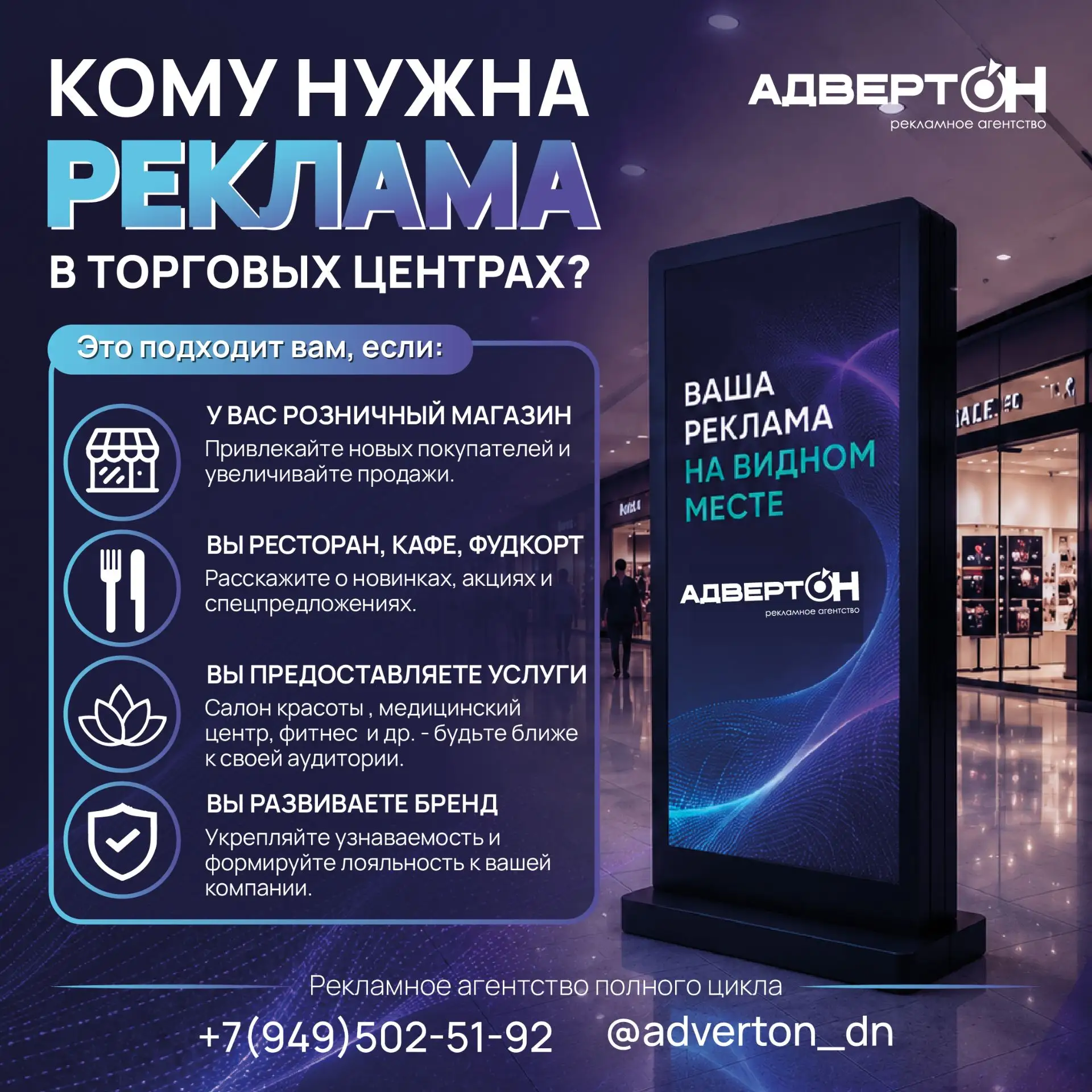 📍 Реклама в торговом центре — ваш бренд всегда на виду