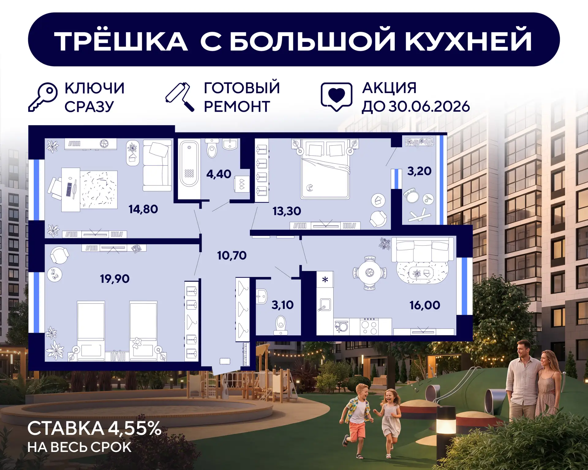 🔑  Готовая трёшка с ремонтом за 61 159 ₽/мес – заезжайте хоть завтра

«Хотим большую квартиру для с