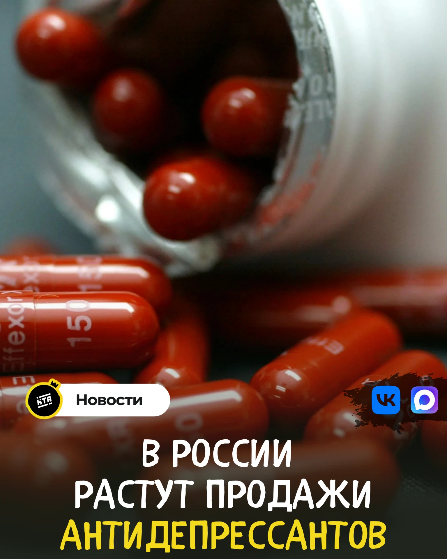 В России растут продажи антидепрессантов.