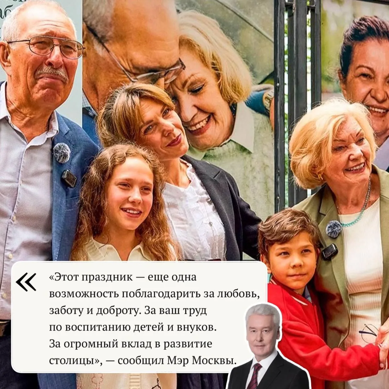 Собянин поздравил наших чудесных бабушек и дедушек с Днём старшего поколения 🙌🏻