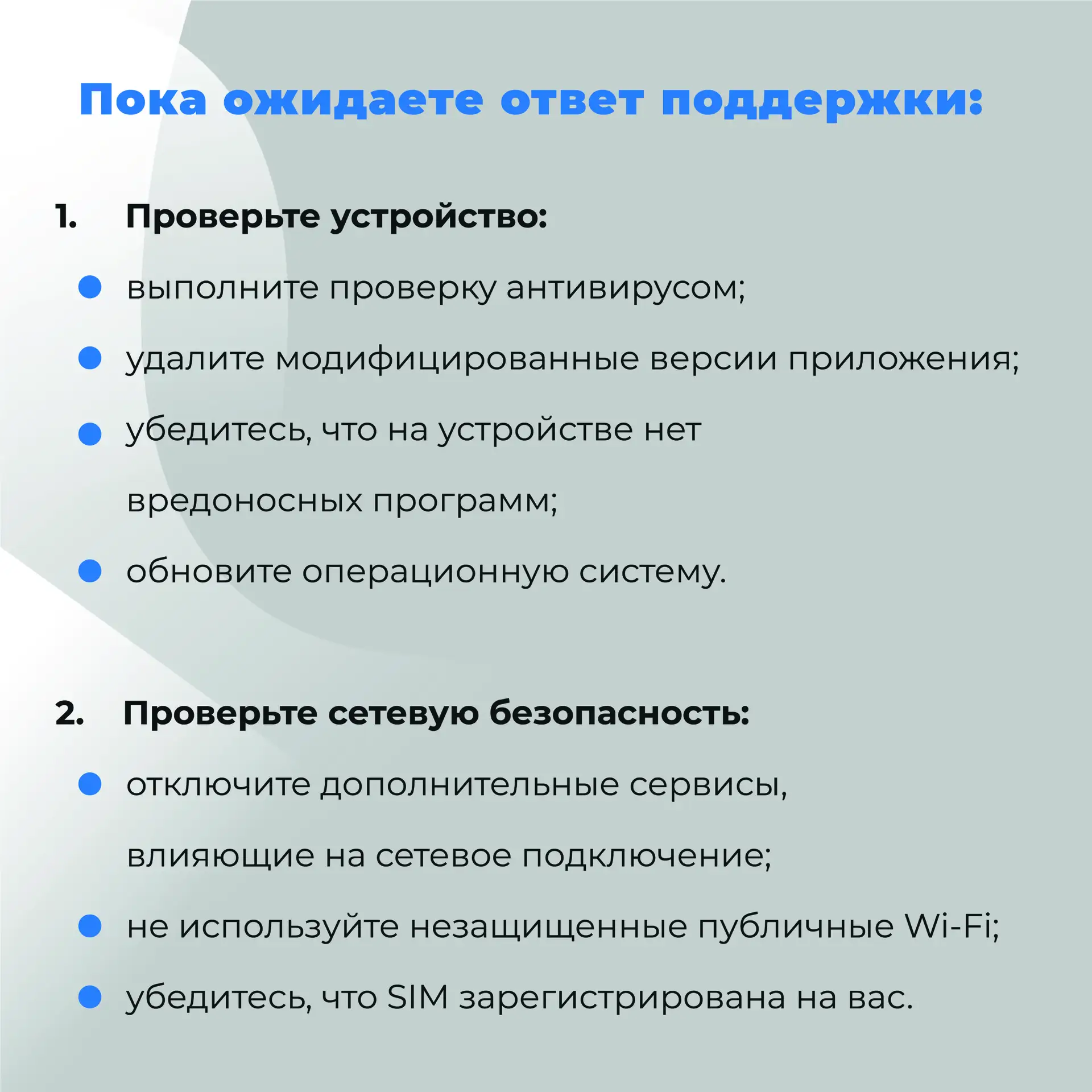 Как не дать мошенникам взломать ваш аккаунт Max  Злоумышленники могут представляться сотрудниками ба