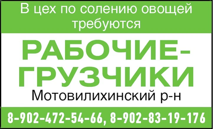 В цех по солению овощей требуются: