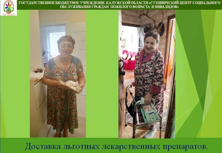 ✅Сотрудники срочного социального обслуживания оказывают услугу по выписке, получению и ...
