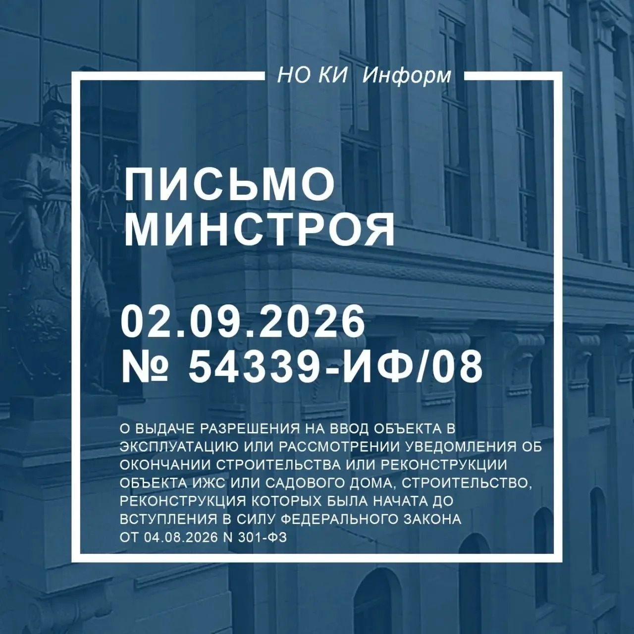 О порядке ввода объектов в эксплуатацию в зонах затопления и подтопления