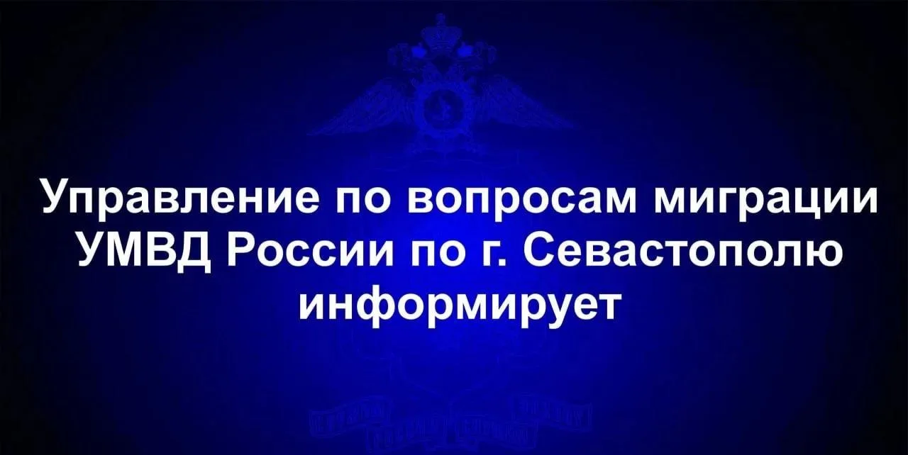 Управление по вопросам миграции информирует иностранных граждан о возможности оформлени...