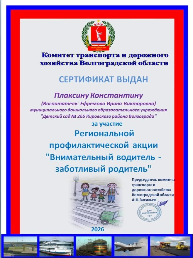 👍❤️Поздравляем наших педагогов и воспитанников - активных участников региональной профилактической 