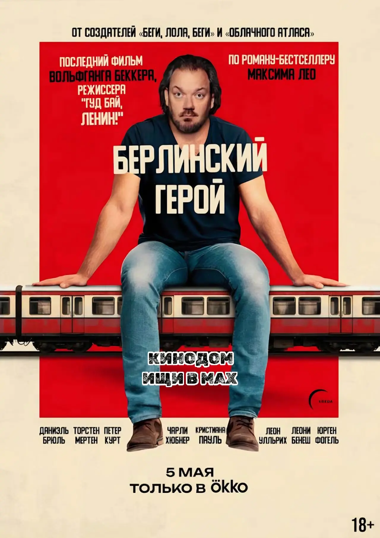 Берлинский герой mp4 (2025) Жанры: #Фильмы  #Комедия  #Драма  Жизнь владельца убыточного видеопрокат