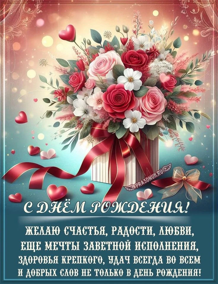 Поздравляем с Днём рождения! 🎂🎁