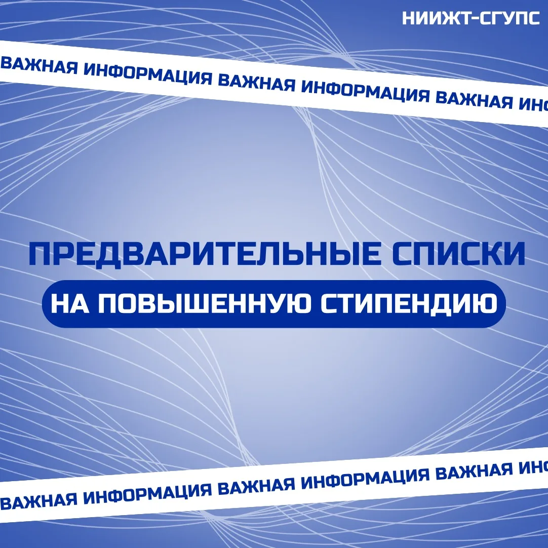 Готовы предварительные списки на повышенную стипендию!  

Ознакомьтесь с ними по ссылке: https://clo
