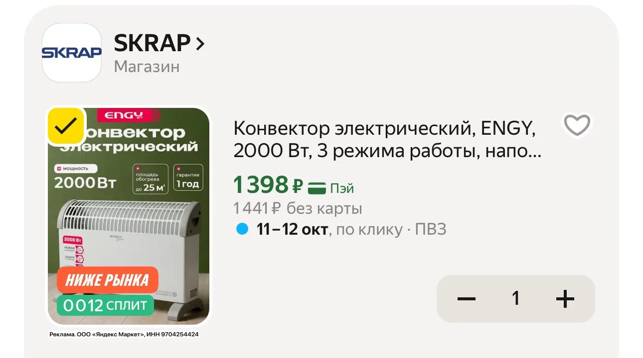 💛 Конвектор электрический, ENGY, 2000 Вт, 3 режима работы, напольная и настенная устан...