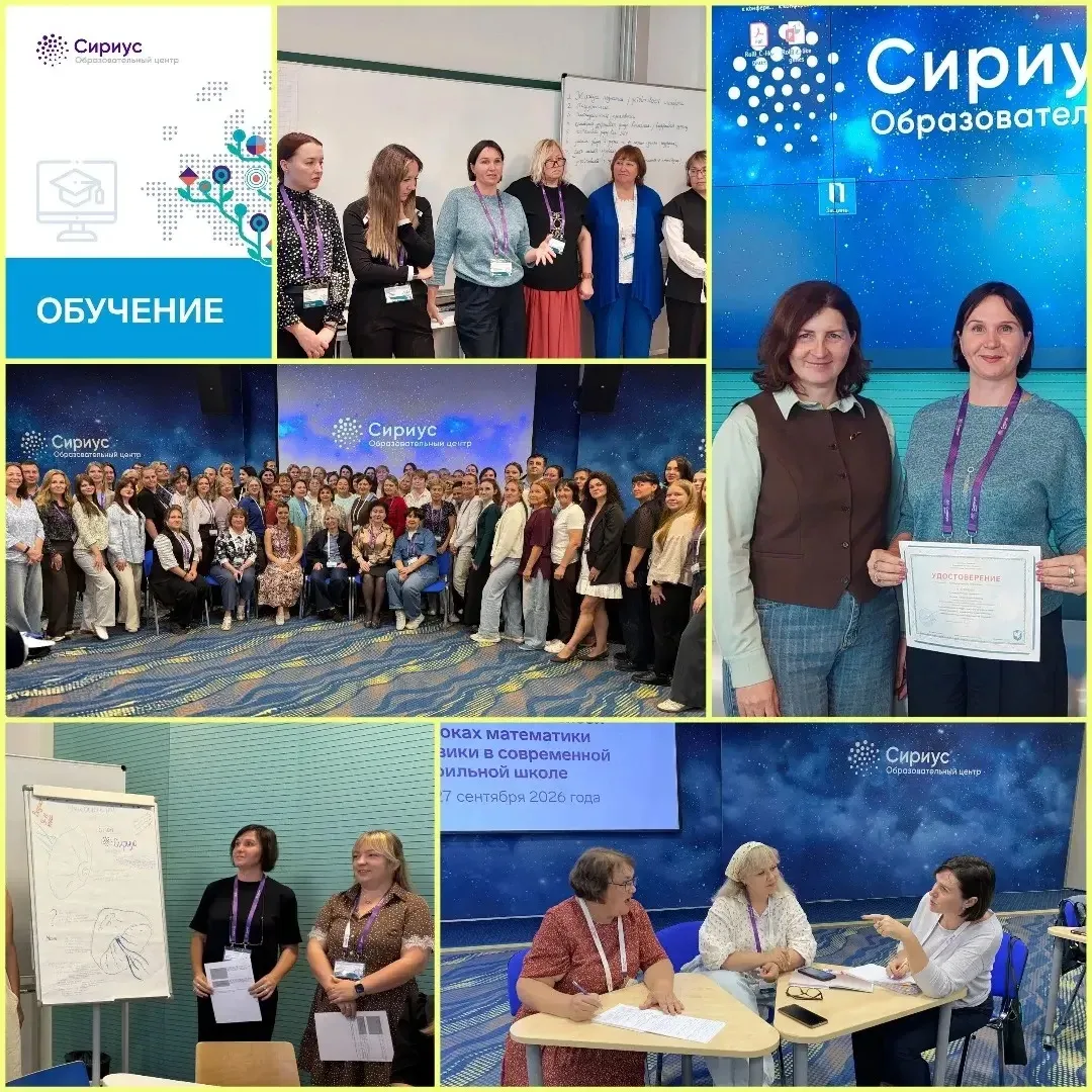 Повышение квалификации в «Сириусе»: новые горизонты в работе с одарёнными детьми 🌟
