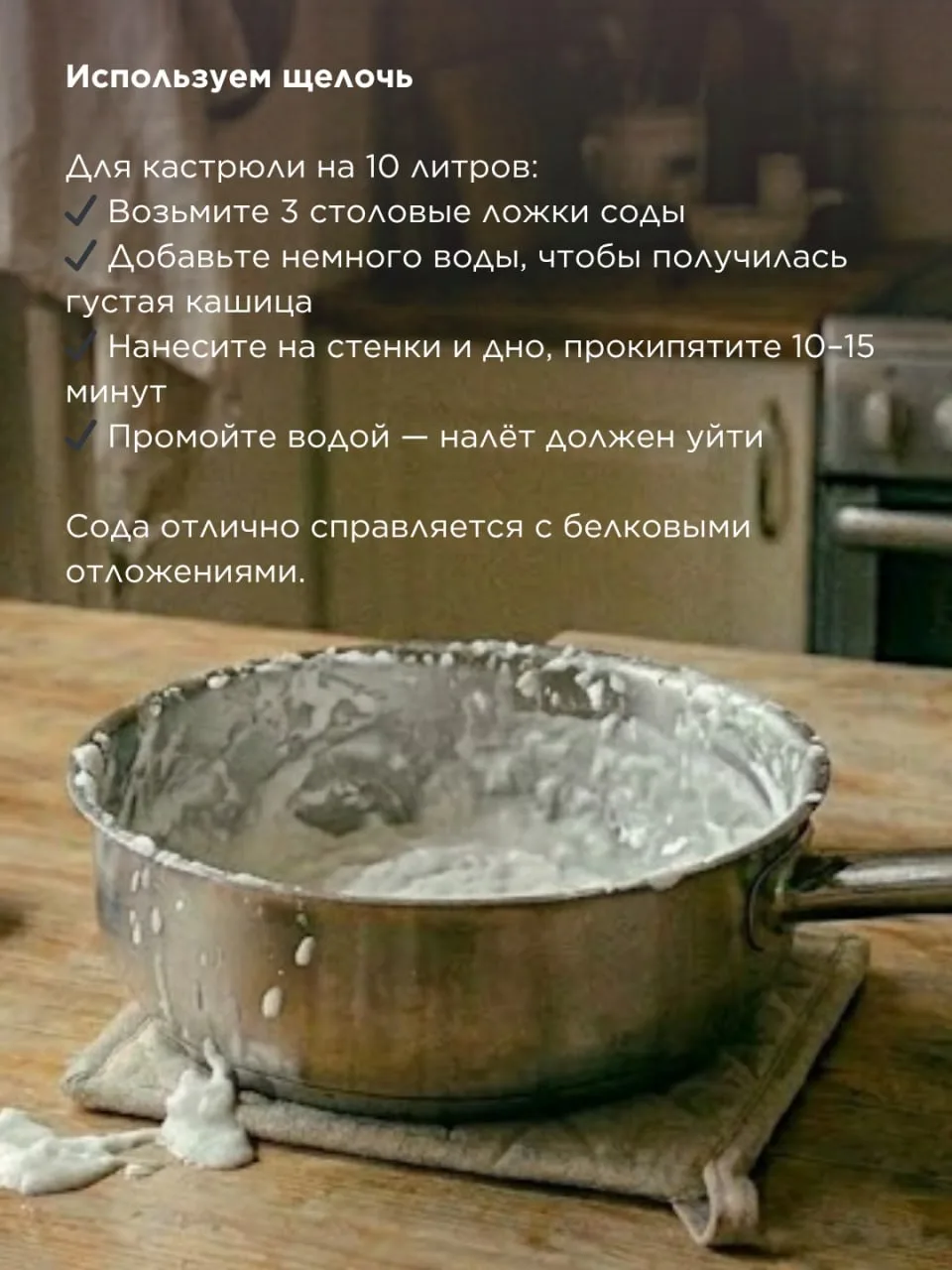 Как отмыть кастрюлю от молочного налёта без усилий  Если после нескольких варок сыра на стенках и дн