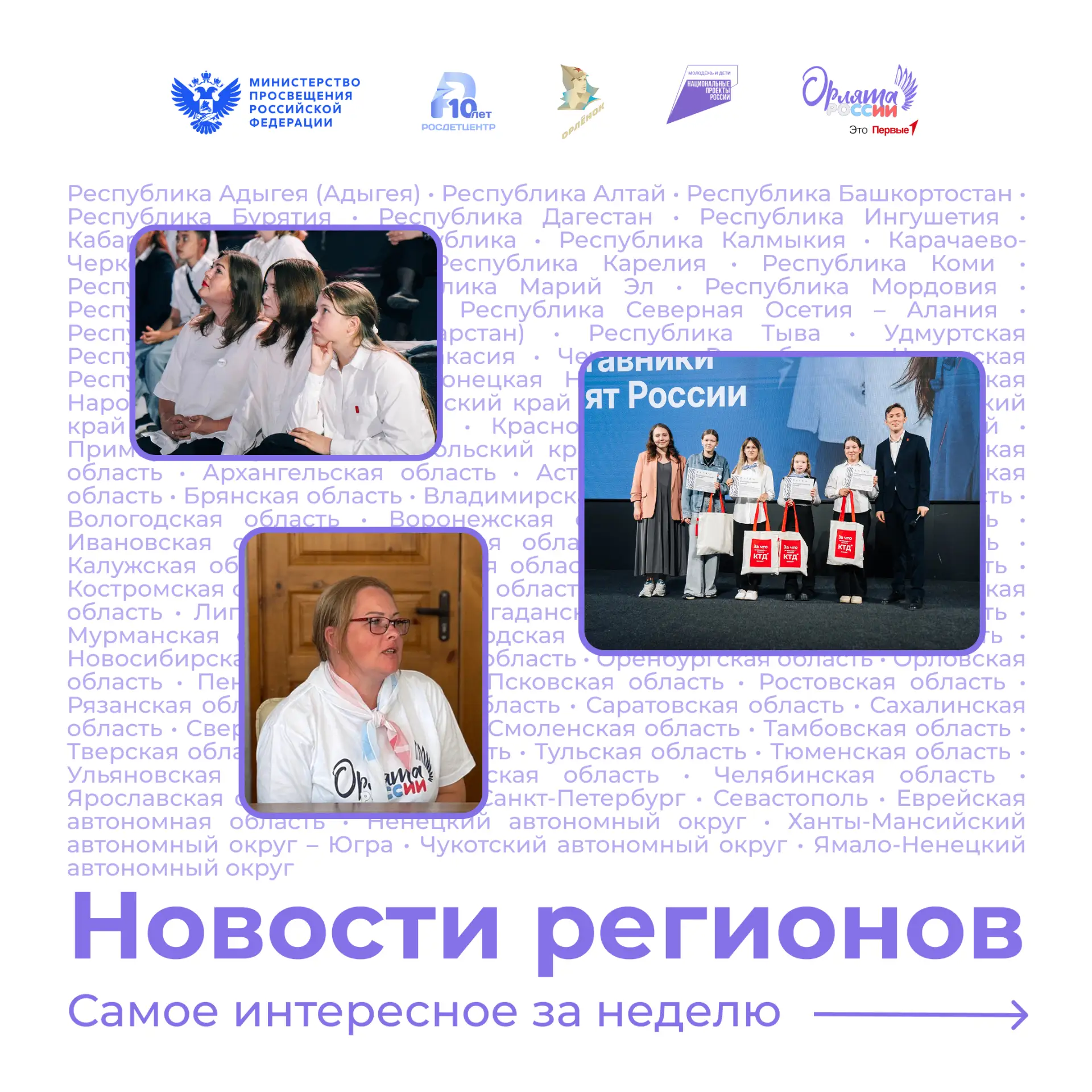 Изображение 1 к публикации «Орлята России»