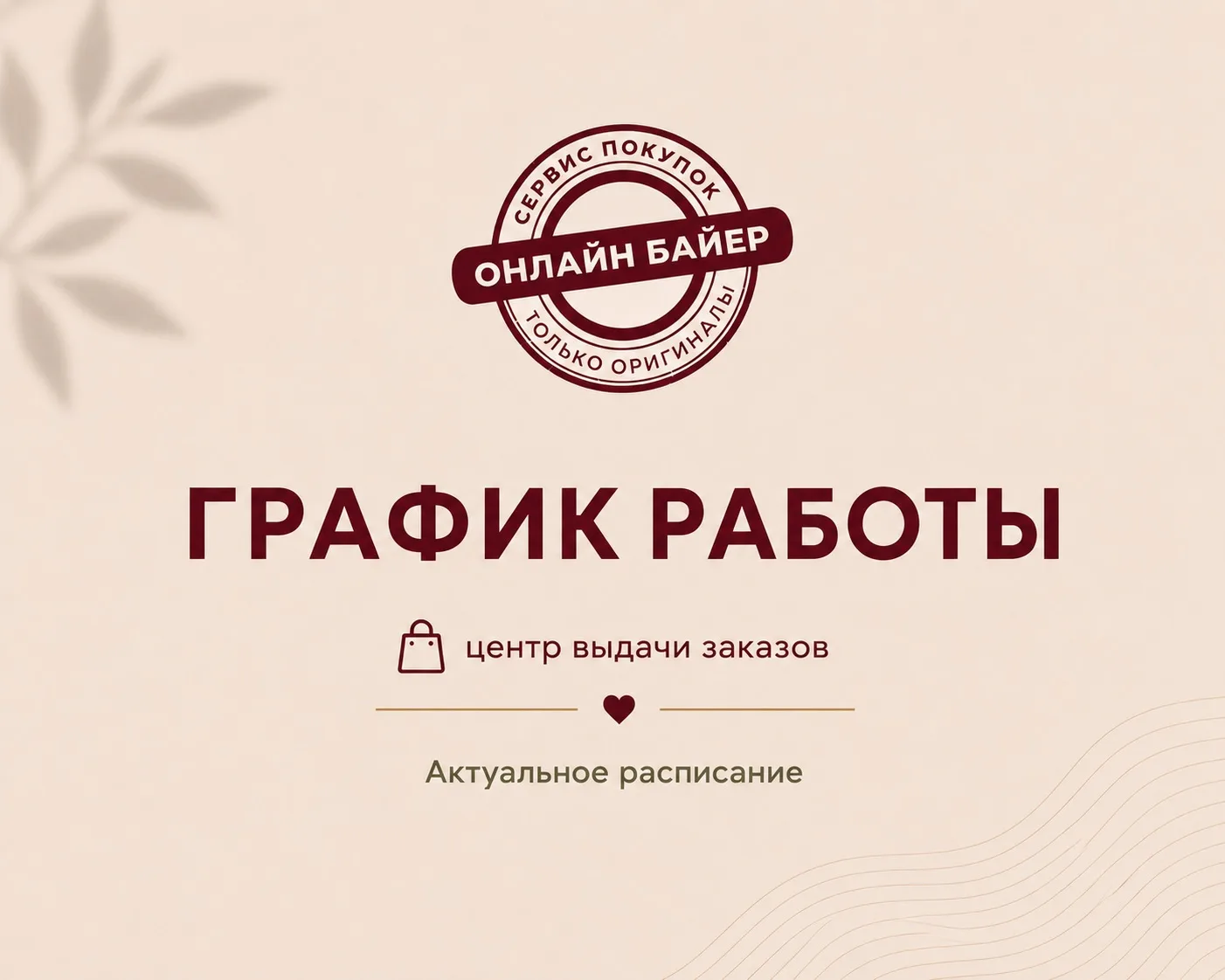 ‼️РАСПИСАНИЕ‼️