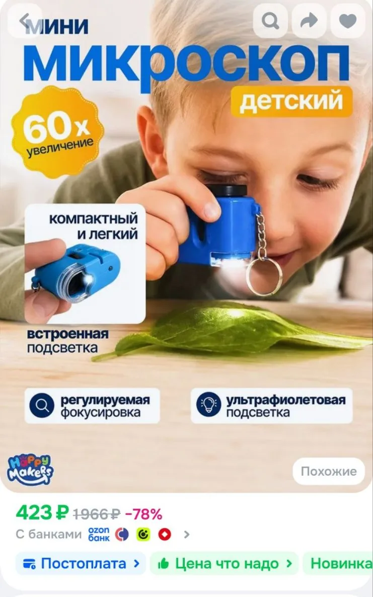 Карманный микроскоп 60x с LED и УФ подсветкой, Мини микроскоп детский с ультрафиолетом