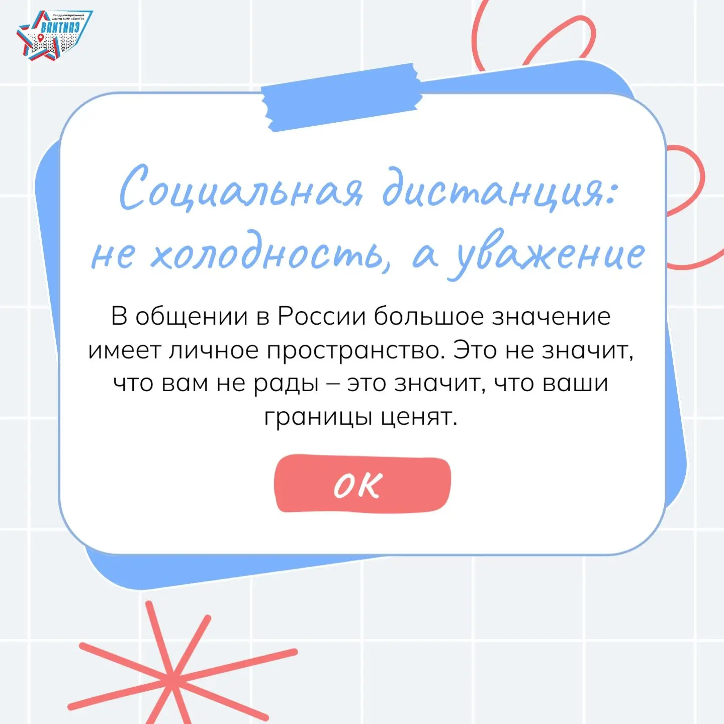 Для успешной социокультурной адаптации иностранным студентам важно понимать основы проксемики – обла