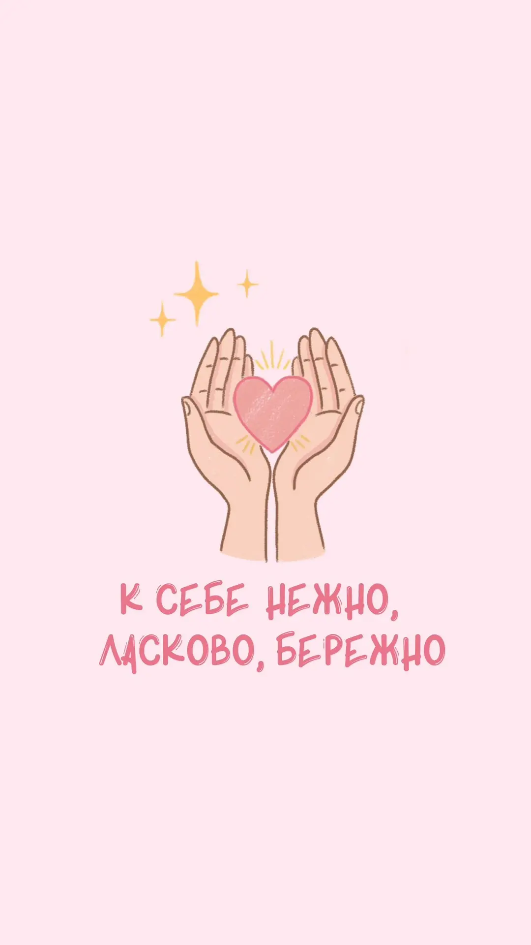 Забирайте на заставку💗🤲🏻