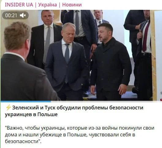 — Называешь подразделение ВСУ именем бандеровцев, вырезавших поляков.
— Летишь в Польшу обсуждать бе