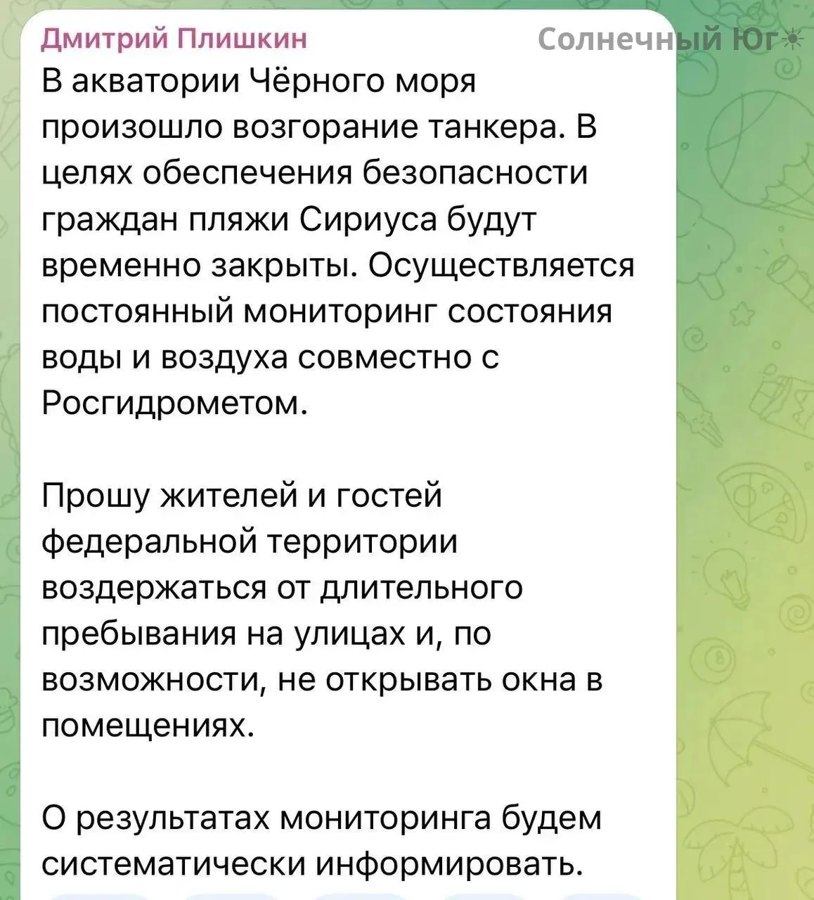 Первая официальная информация.