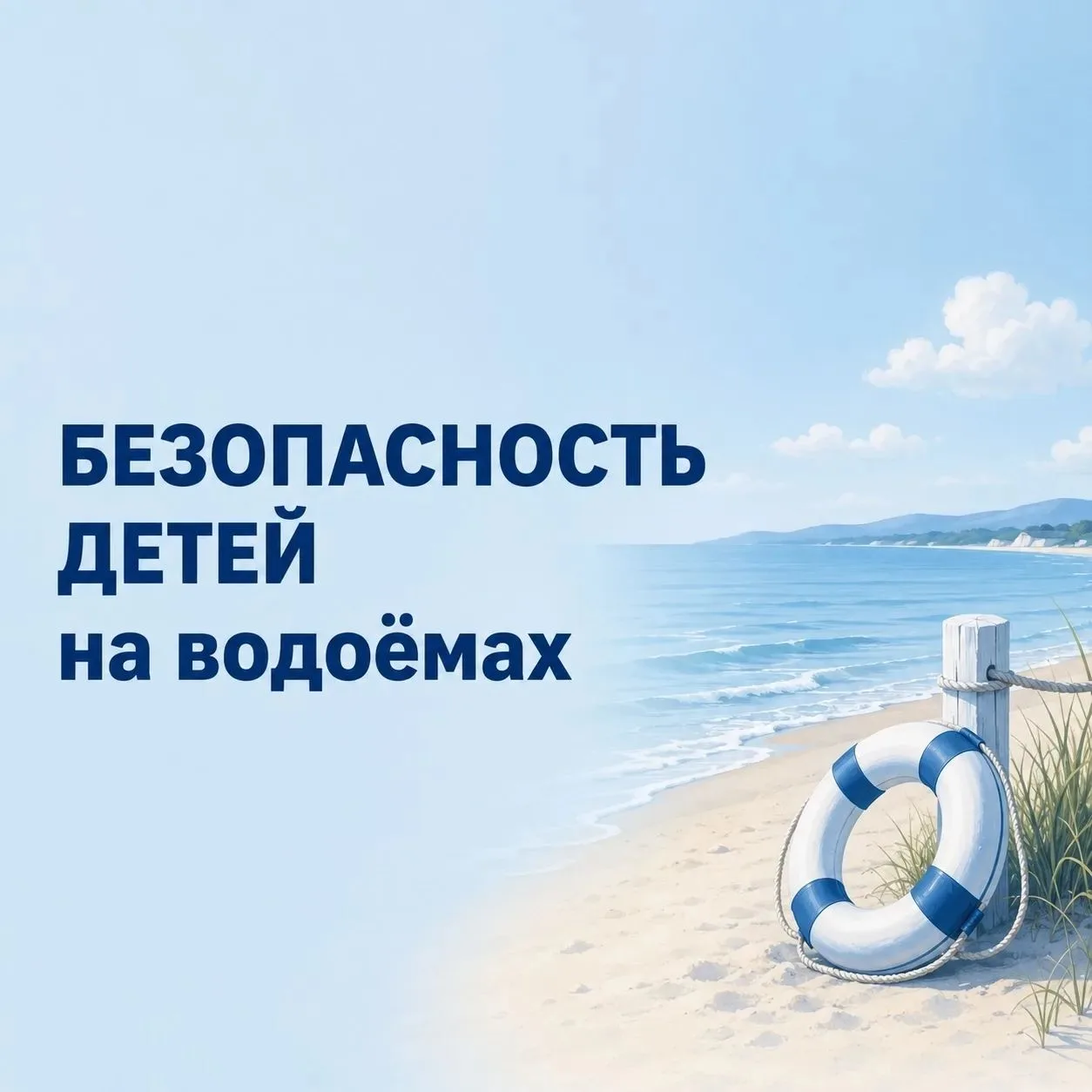 Безопасность детей на водоемах💧🏊🌀🫧🚣