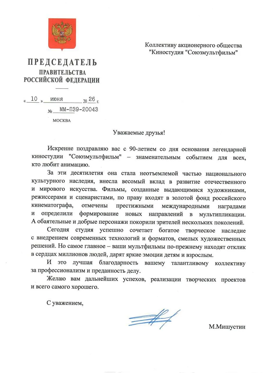 Начинаем принимать поздравления с юбилеем! 🎉

Председатель Правительства Российской Федерации Михаи