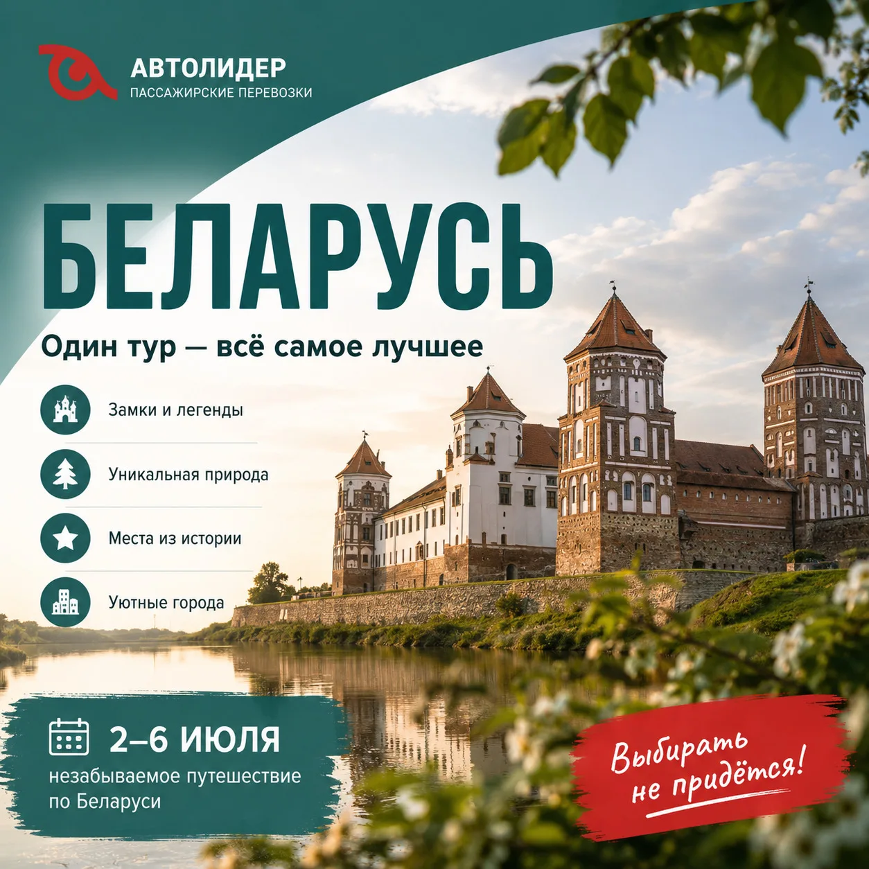 Что выберете вы? 🇧🇾