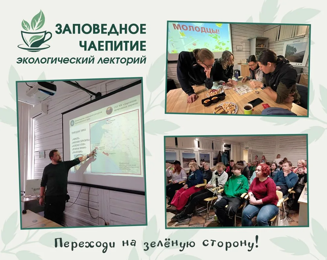 ☕ 6 июня – праздничная встреча экологического лектория «Заповедное чаепитие»