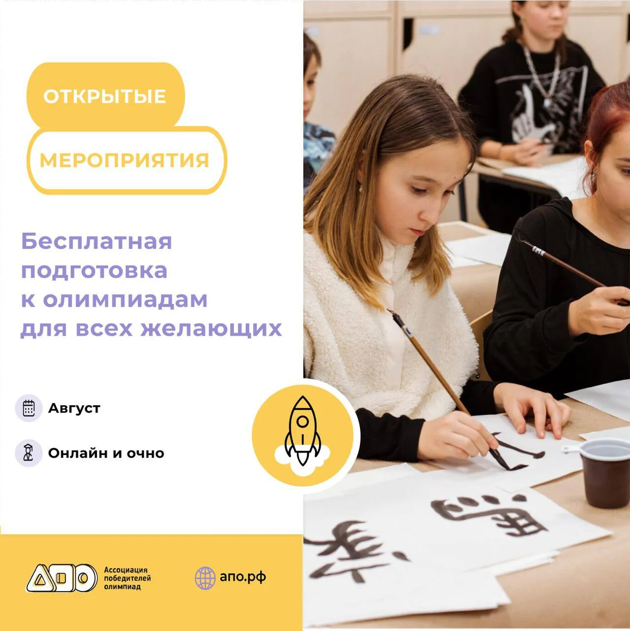 Бесплатные мероприятия для подготовки к олимпиадам от Ассоциации победителей олимпиад в...