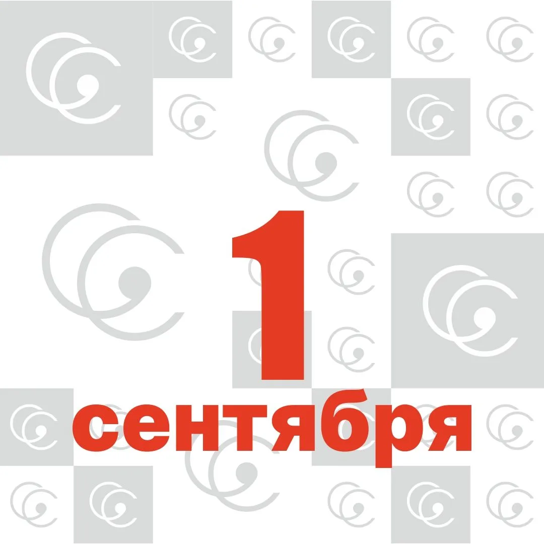 Я календарь переверну и снова третье сентября