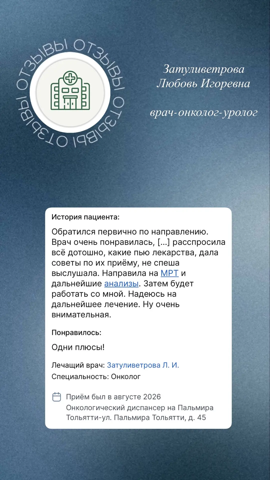 Благодарим Вас за отзывы и добрые слова 🌿