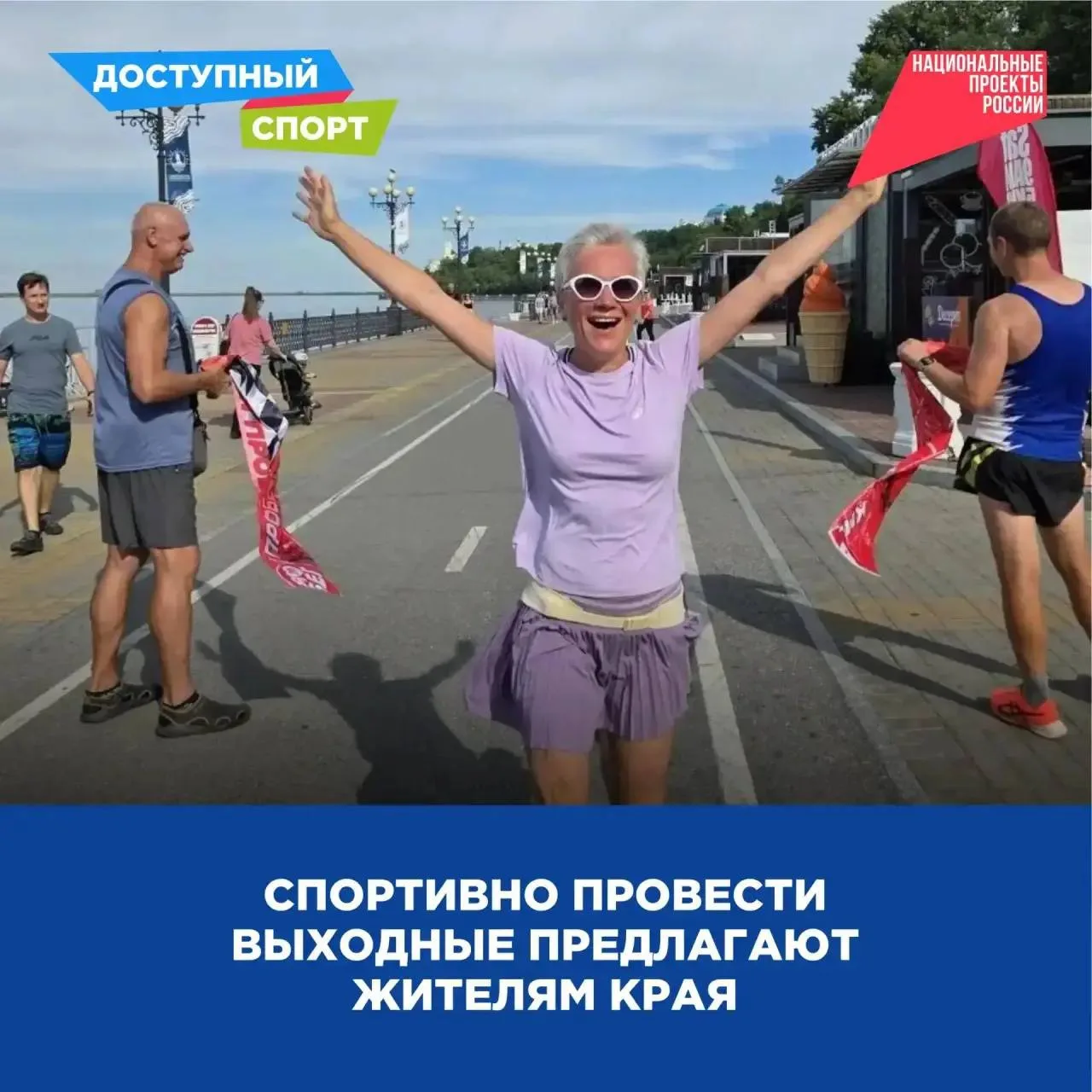 💪🏻 Завершить лето по-спортивному предлагают жителям края