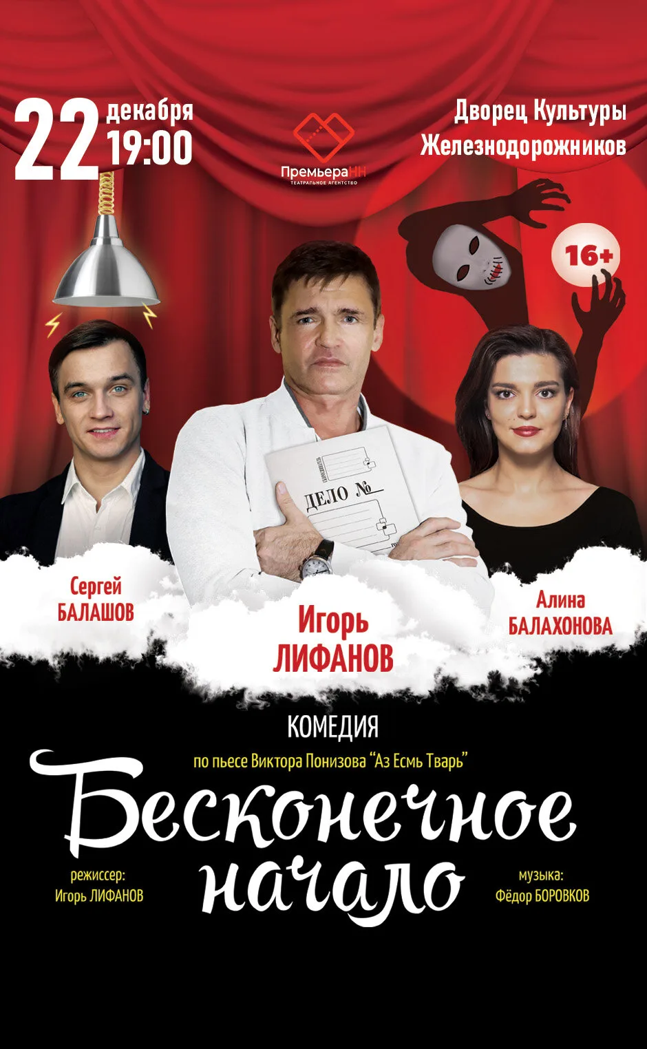 Комедия с сарказмом Бесконечное начало. Не пропустите