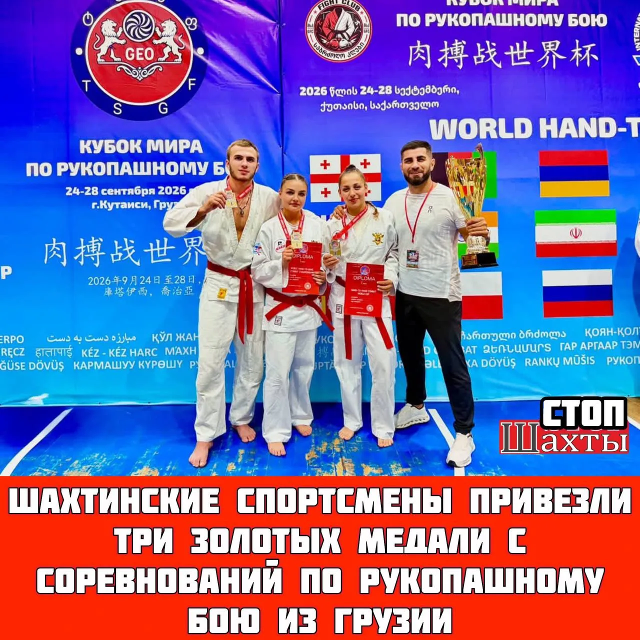 С 24 по 27 сентября 2026 года в г. Кутаиси (республика Грузия) с триумфом завершился Ку...