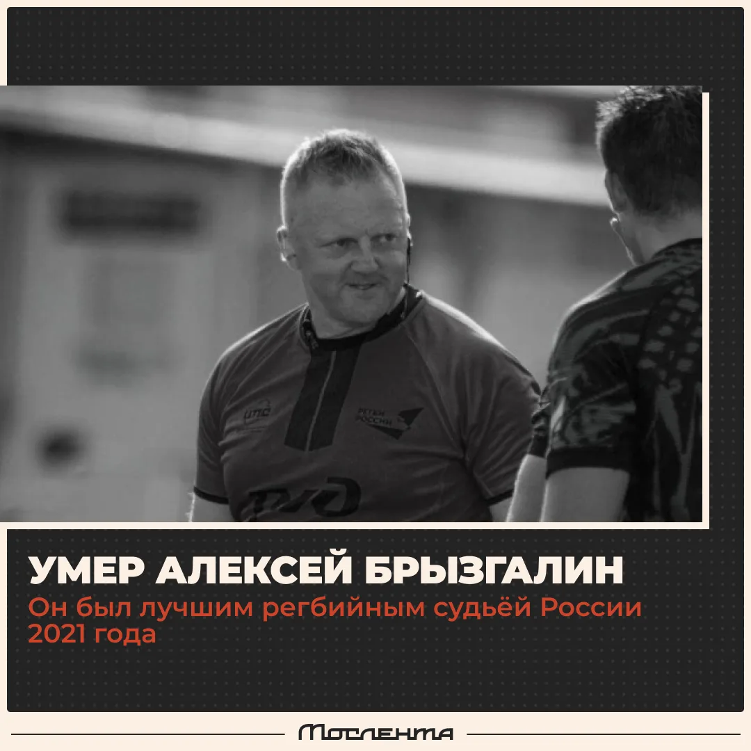 ▪️ Тело известного регбийного судьи c огнестрельным ранением нашли в московской квартире.
