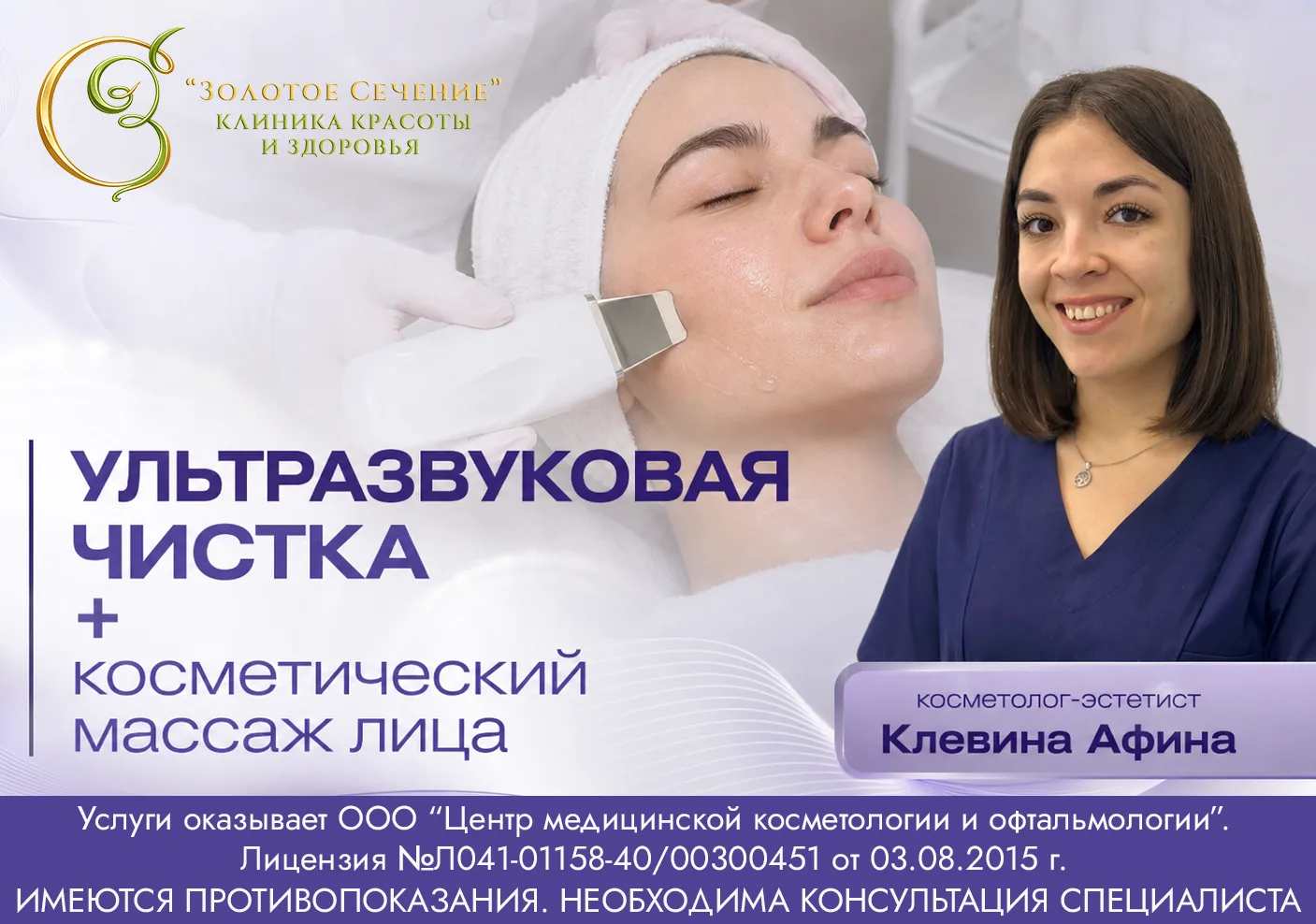 Ультразвуковая чистка + косметический массаж лица — комплексный уход для свежести и ухо...