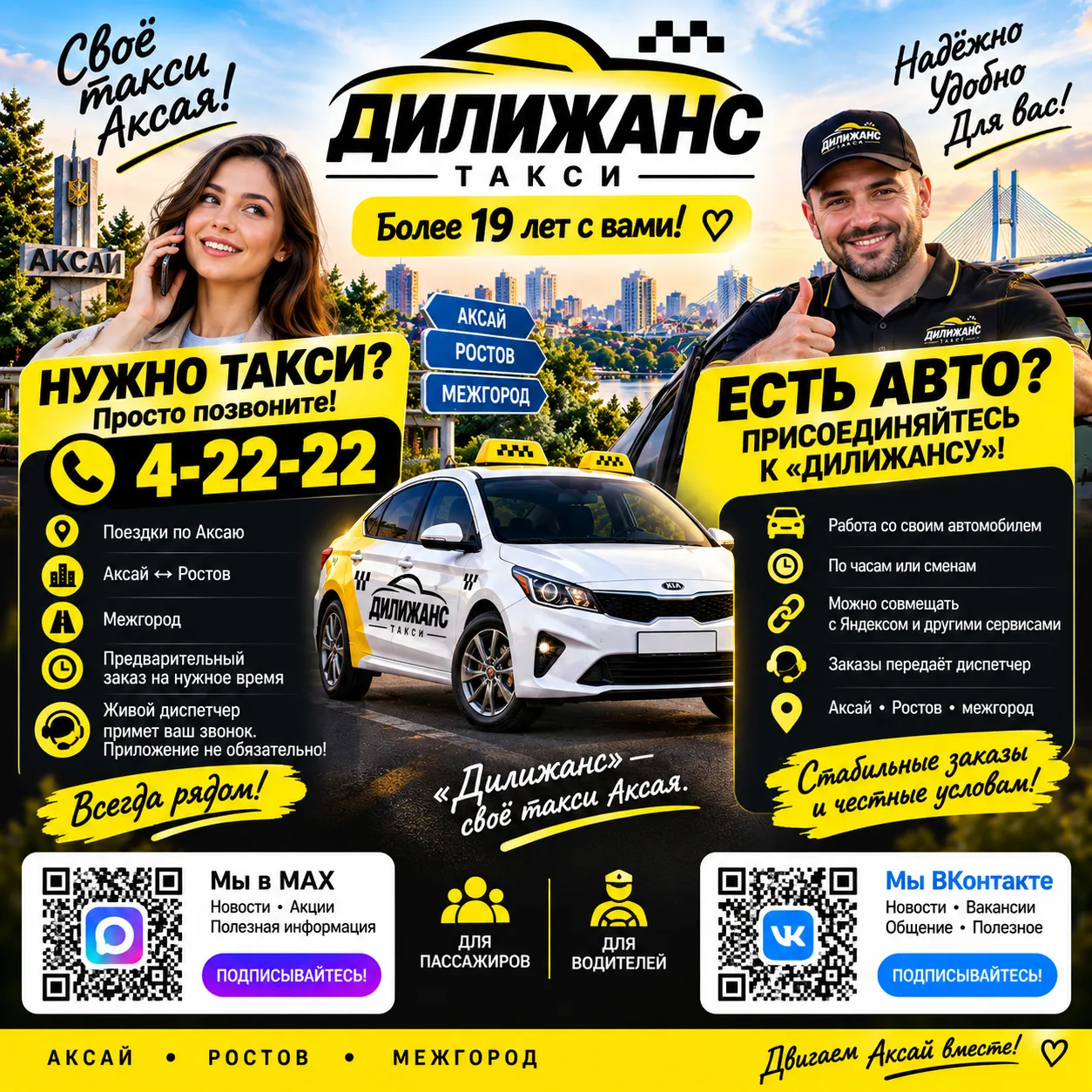 🚕 ТАКСИ «ДИЛИЖАНС» | АКСАЙ