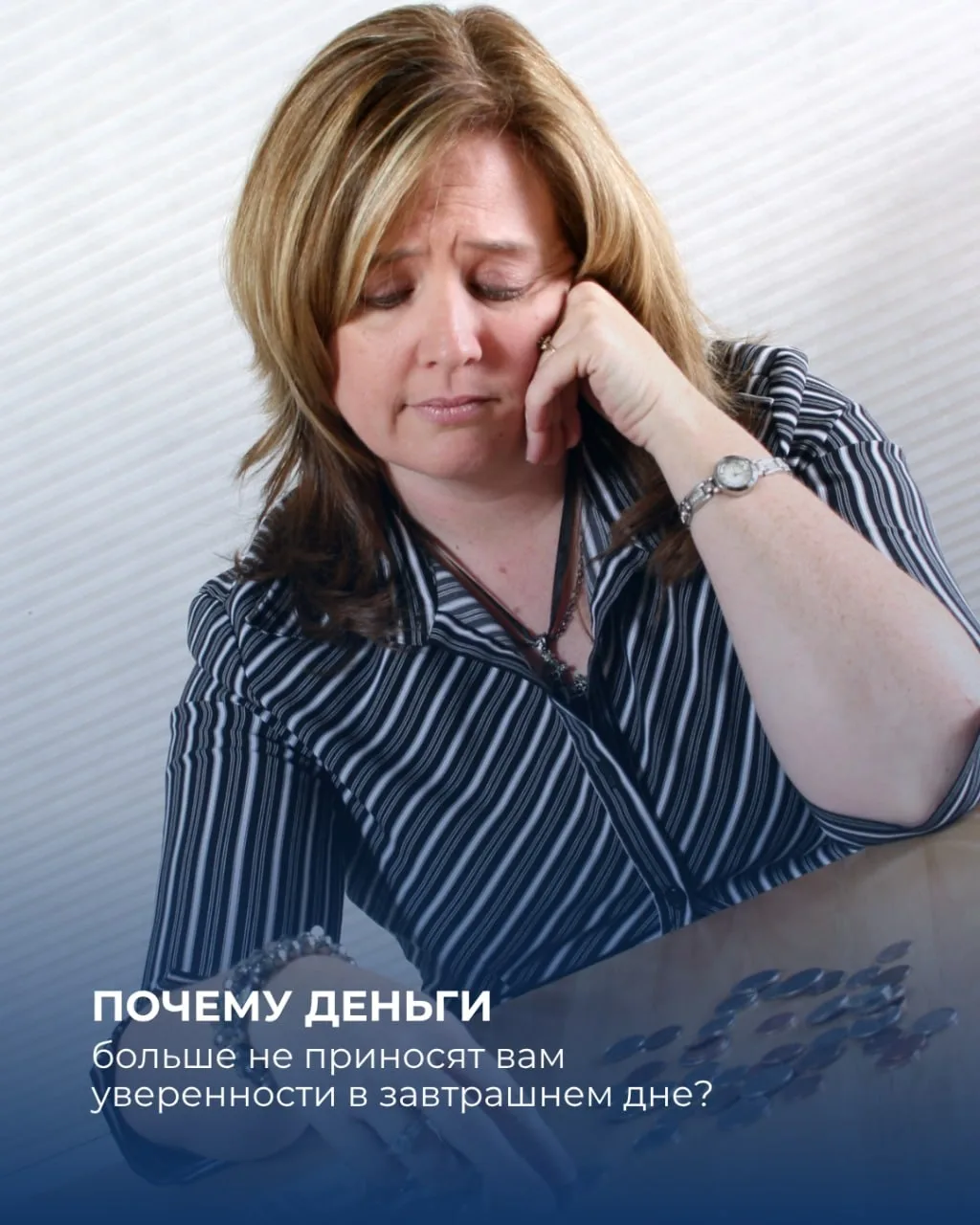 Почему деньги больше не приносят вам уверенности в завтрашнем дне?

Многие наивно считают, что колич
