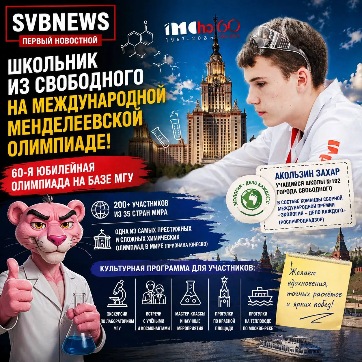 Школьник из Свободного участвует в Международной Менделеевской олимпиаде  В Москве на базе МГУ прохо