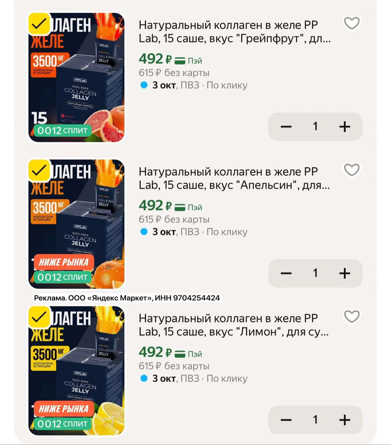 🛒 Натуральный коллаген в желе PP Lab