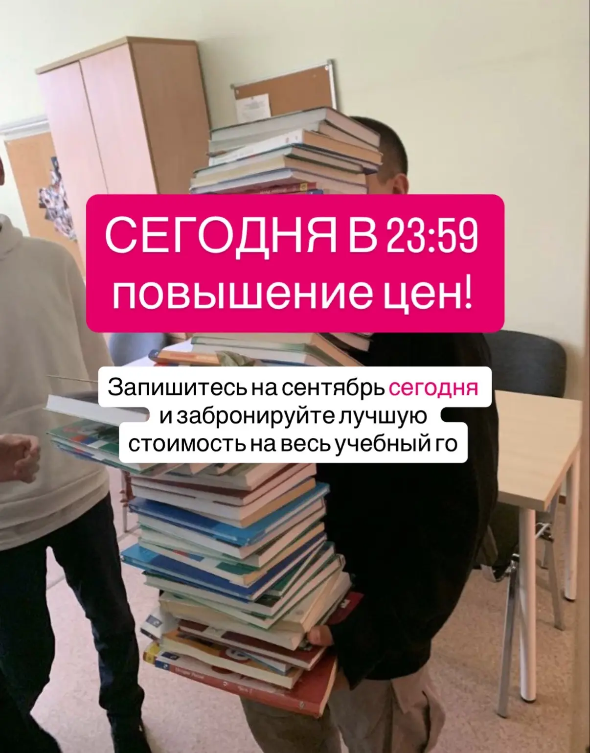 Ноль дней до первого сентября и повышения цен на все курсы для 5-8 классов 😱