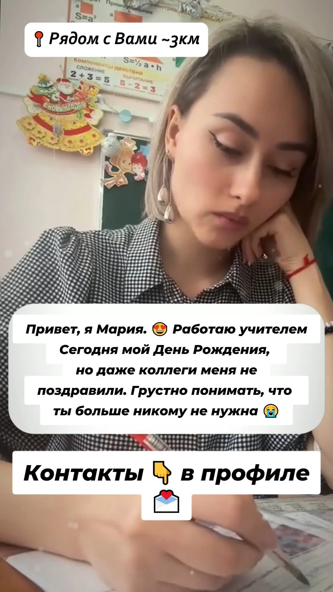 Имя: Мария 🍵