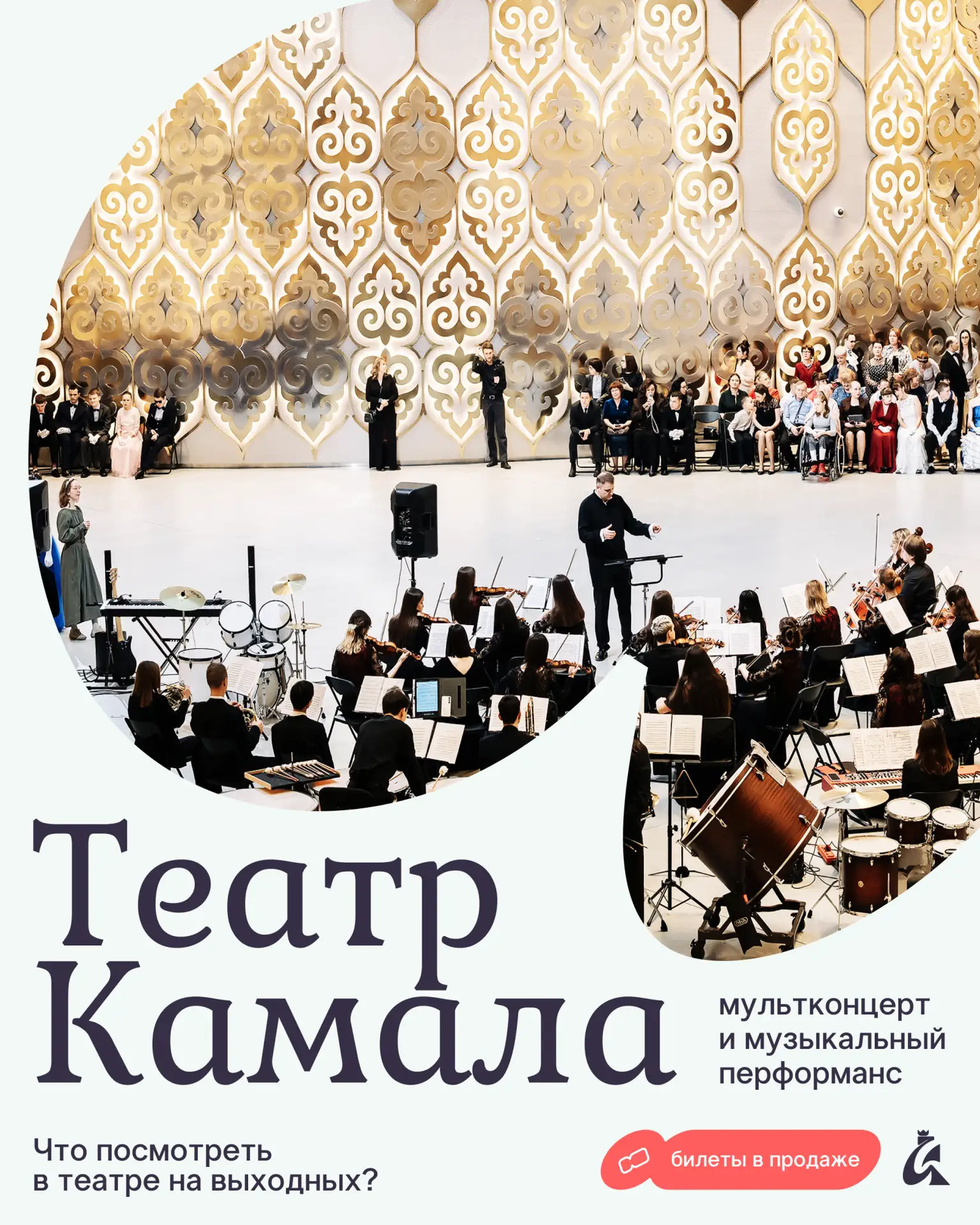 Музыкальный уик-энд в театре Камала 🎵